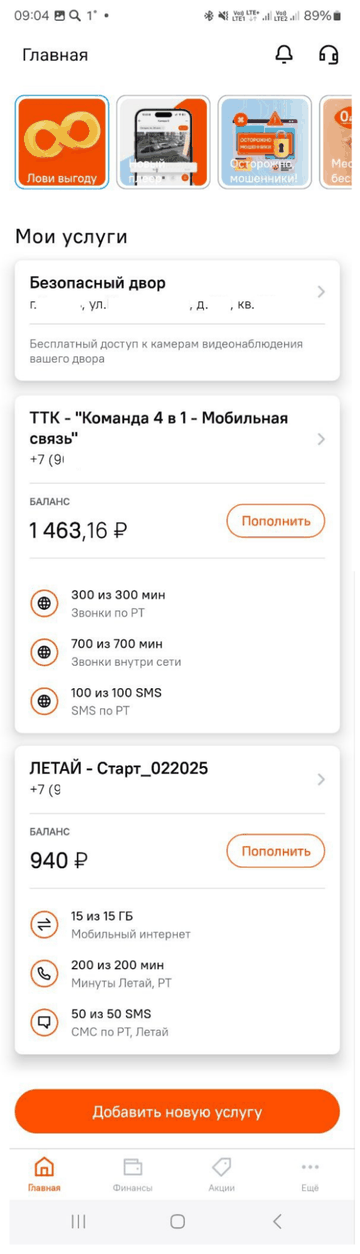 Главная страница приложения «Летай 2.0» с кнопкой «Добавить новую услугу»
