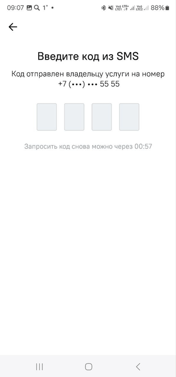 Экран ввода кода из SMS