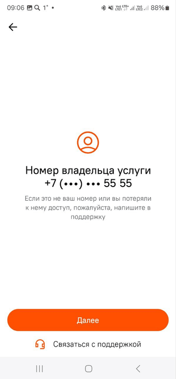 Экран с номером владельца услуги
