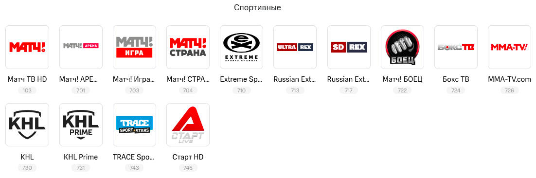 Спортивные каналы Летай Таттелеком