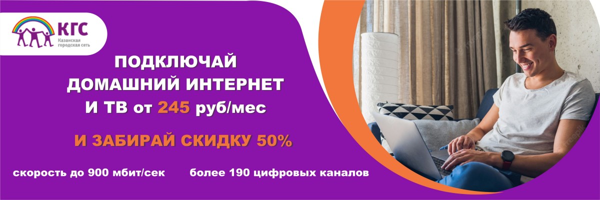 КГС Интернет Казань